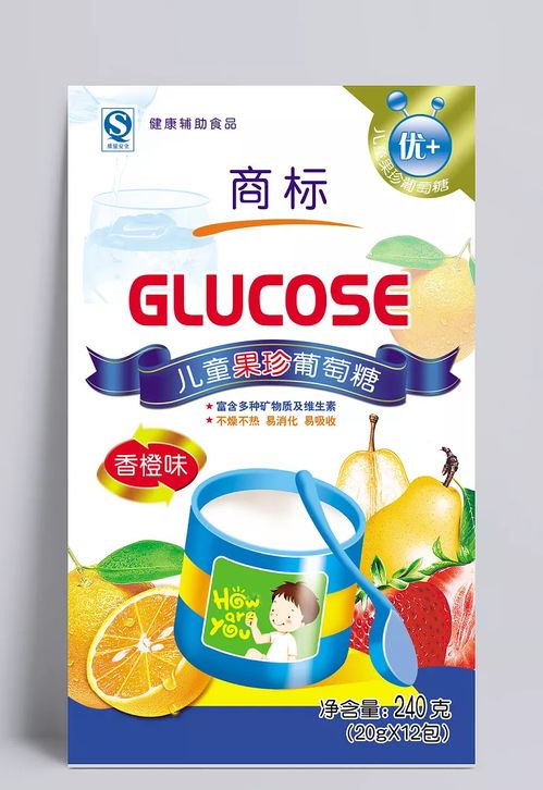 葡萄糖香橙味健康冲调饮品包装设计