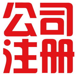 厦门工商代理注册 一站式服务助力企业启航，广告设计生产厂家价格全解析