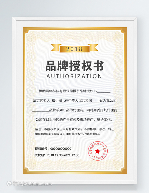 品牌代理授权书广告设计要点